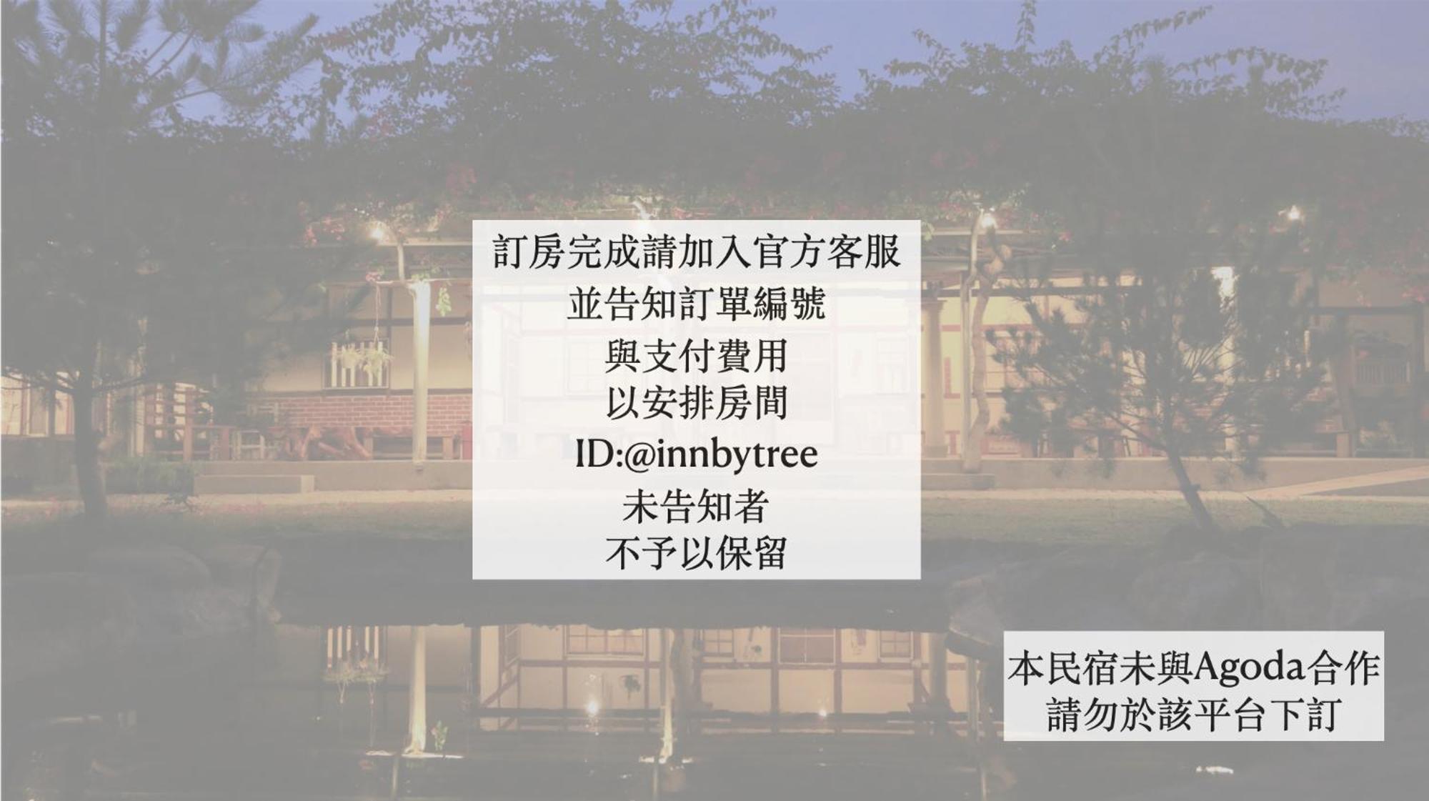 嘉義竹崎白樹腳驛棧萬坪生態包棟烤肉親子民宿 Fujin Екстериор снимка